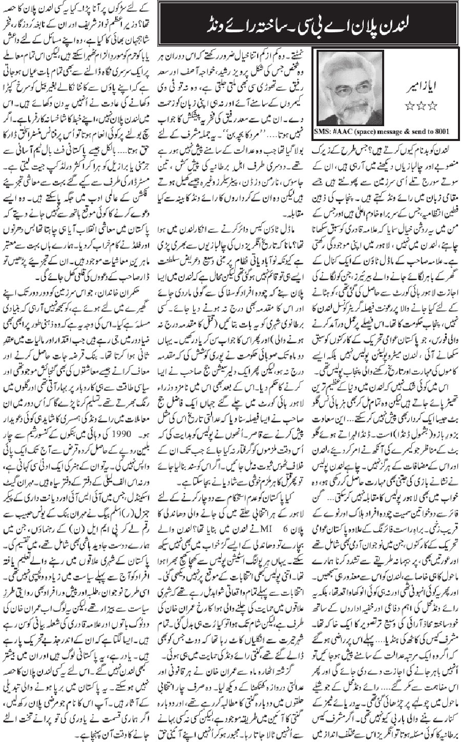 Minhaj-ul-Quran  Print Media Coverage Daily-Jang